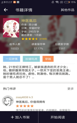 小說城app截圖欣賞