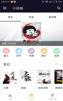 小說城app截圖欣賞