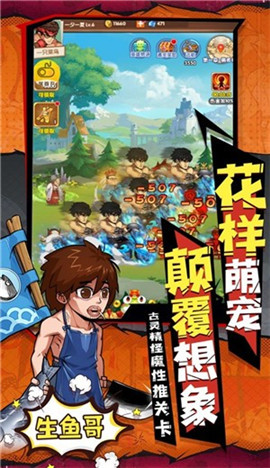 全民來作妖截圖欣賞