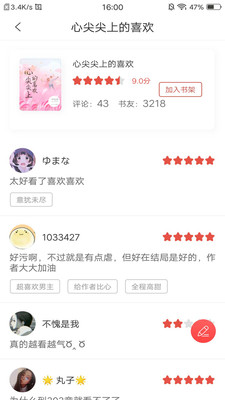 翻糖免費(fèi)小說截圖欣賞