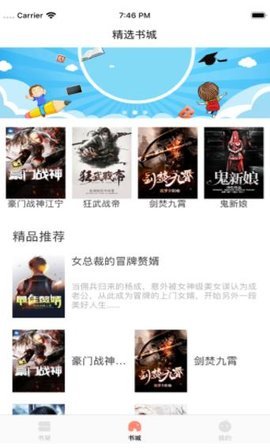 桃源讀書截圖欣賞