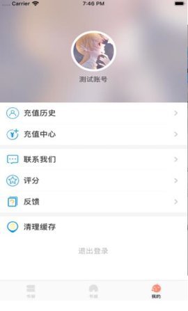 桃源讀書截圖欣賞