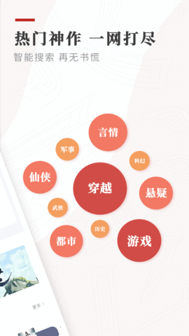 筆下免費小說app截圖欣賞