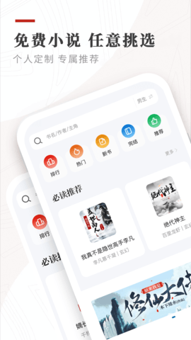筆下免費小說app截圖欣賞