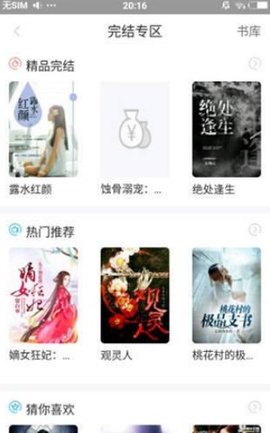 蜻蜓閱讀截圖欣賞