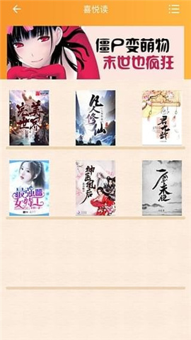 喜悅讀截圖欣賞