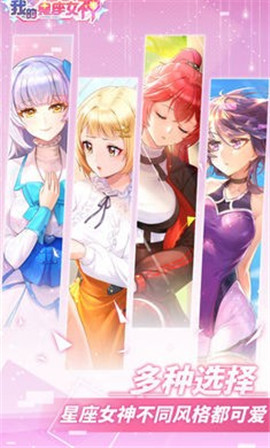 我的星座女神截圖欣賞
