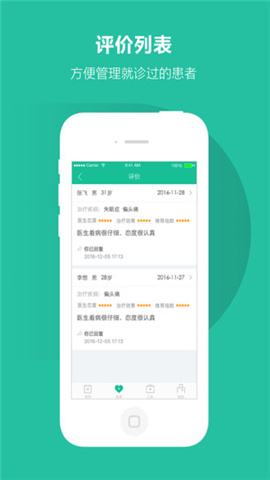 百度醫(yī)生截圖欣賞