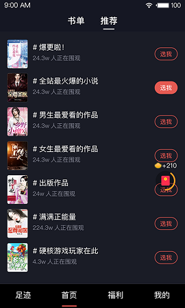 芭蕉閱讀截圖欣賞