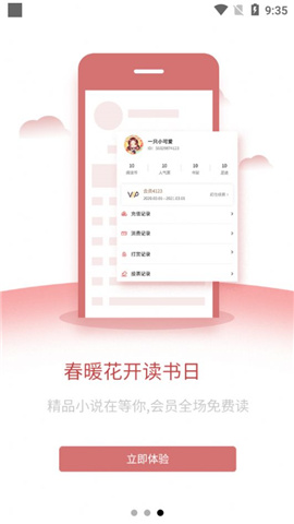 文享閱讀截圖欣賞
