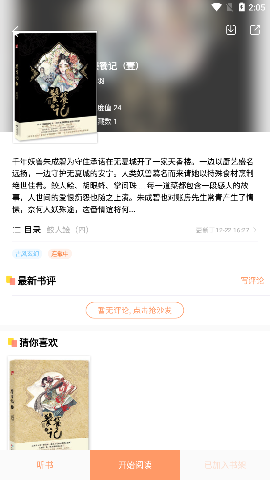 小說繪app截圖欣賞