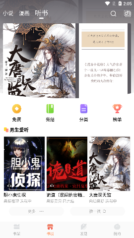 小說繪app截圖欣賞