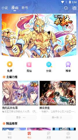 小說繪app截圖欣賞