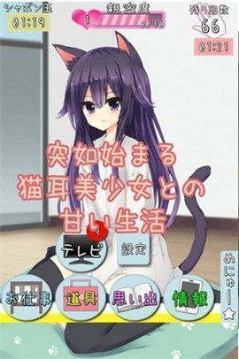 猫娘在家破解版游戏截图