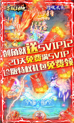 百戰(zhàn)封神真充值卡無限送版截圖欣賞