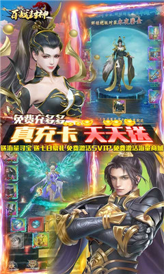 百戰(zhàn)封神真充值卡無限送版截圖欣賞