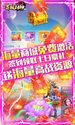 百戰(zhàn)封神真充值卡無限送版截圖欣賞