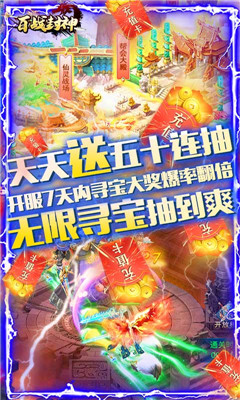 百戰(zhàn)封神真充值卡無限送版截圖欣賞