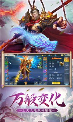 魔猴降世大圣來臨截圖欣賞