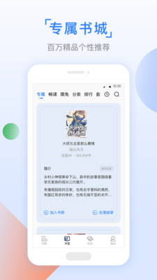 魚丸小說安卓截圖欣賞