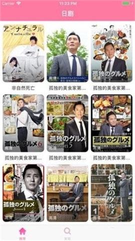 日劇tv下載app破解版截圖欣賞