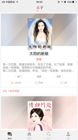 盒子小說截圖欣賞