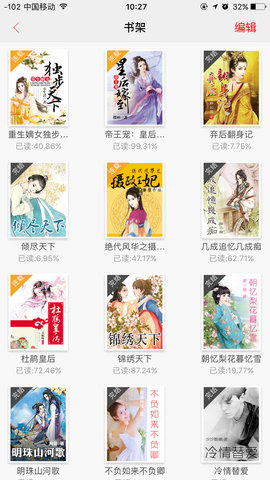 盒子小說截圖欣賞