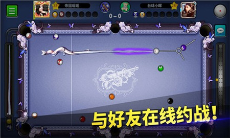 臺(tái)球帝國官方版截圖欣賞