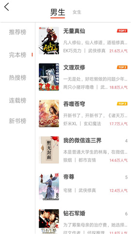 熱門網(wǎng)絡(luò)小說app截圖欣賞