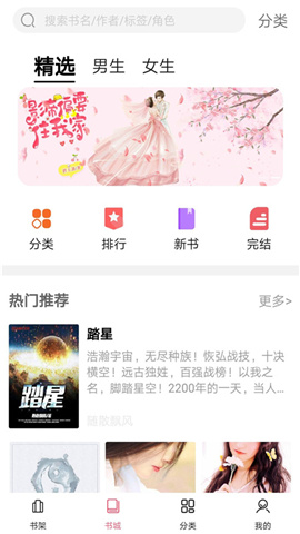 熱門網(wǎng)絡(luò)小說app截圖欣賞