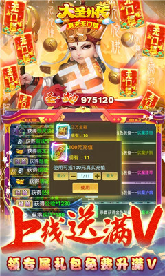 大圣外傳超V版截圖欣賞