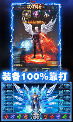 雙倍傳奇登錄送充值卡版截圖欣賞