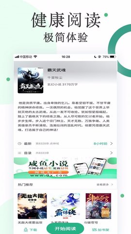咸魚小說app截圖欣賞