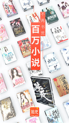 追更小說免費(fèi)版截圖欣賞