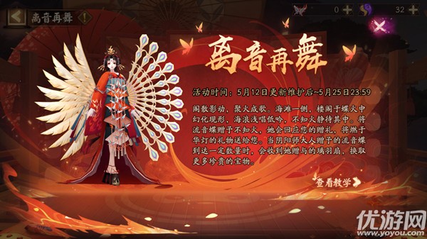 阴阳师离音再舞怎么玩 阴阳师离音再舞活动玩法攻略