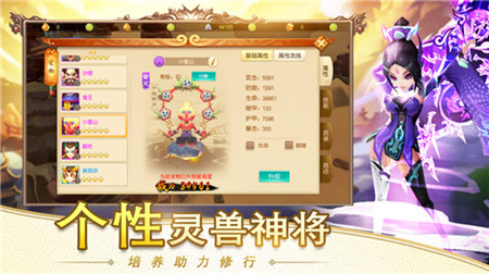 巔峰西游截圖欣賞