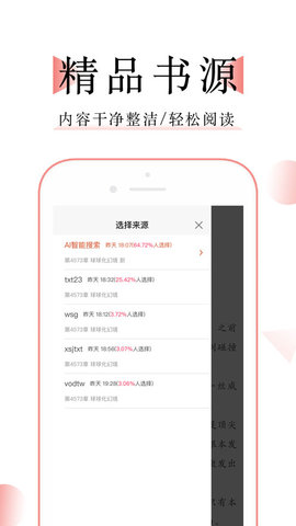 追書大師免費(fèi)版截圖欣賞