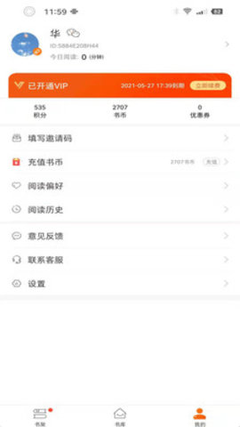 小說云閱讀聽書軟件截圖欣賞