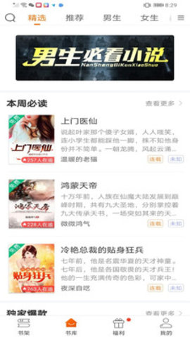 小說云閱讀聽書軟件截圖欣賞