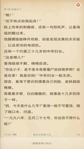 小說云閱讀聽書軟件截圖欣賞