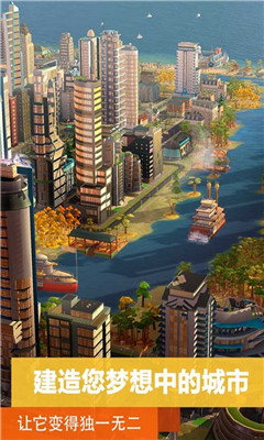 模拟城市我是市长无限绿钞版游戏截图