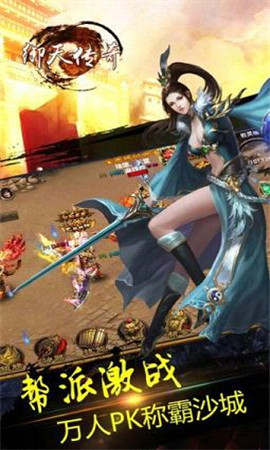 御天傳奇騰訊版下載