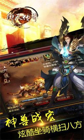 御天傳奇破解版下載