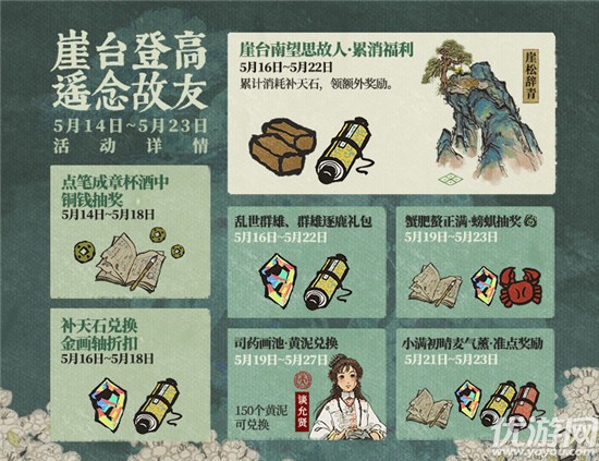 江南百景圖崖臺(tái)登高遙念故友怎么玩 崖臺(tái)南望思故人活動(dòng)攻略
