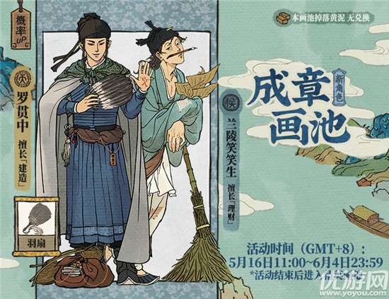 江南百景圖四大奇書第二彈開啟 居民雜談第二期活動玩法攻略