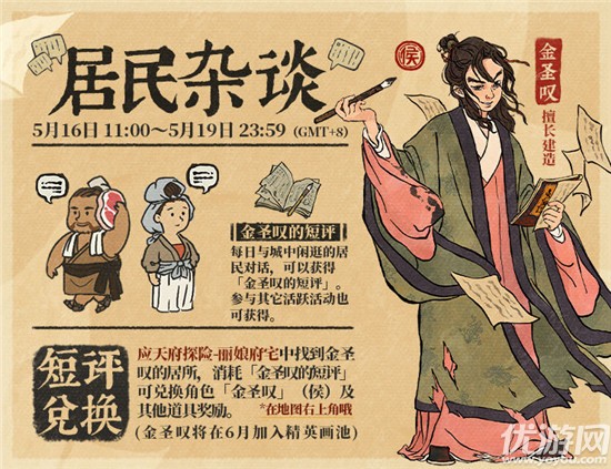 江南百景圖四大奇書第二彈開啟 居民雜談第二期活動玩法攻略