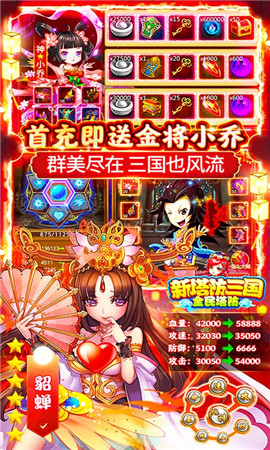 新塔防三國全民塔防截圖欣賞