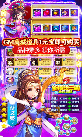 新塔防三國全民塔防無限抽充值版