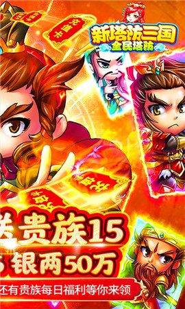 新塔防三國全民塔防無限抽充值版