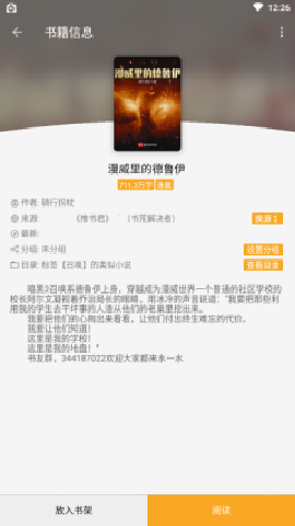 巨量小說(shuō)搜截圖欣賞